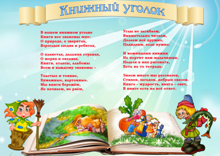 Название книжного уголка в детском саду