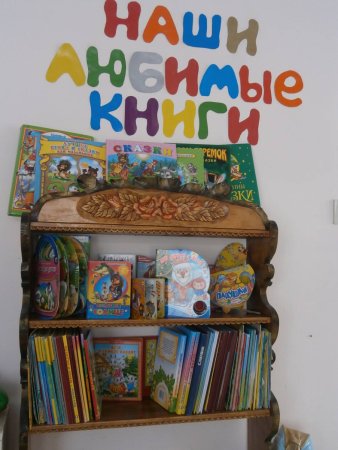 Уголок книши в детском саду
