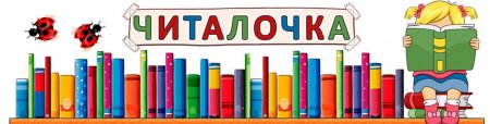 Вывеска для детской библиотеки