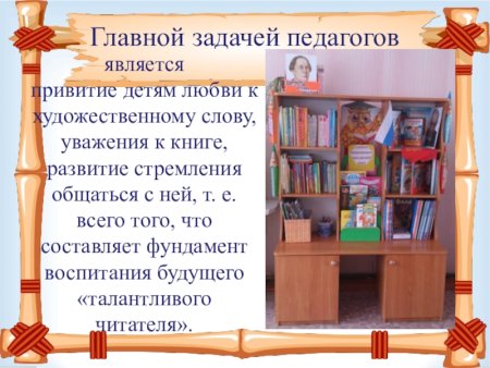 Информация в книжный уголок в ДОУ