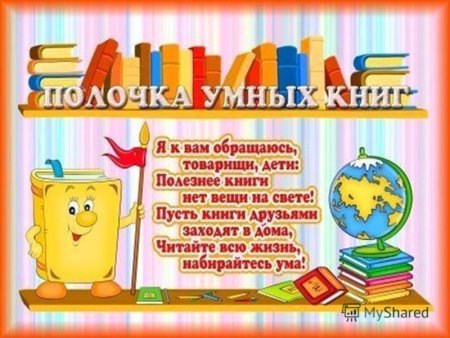 Название книжного уголка