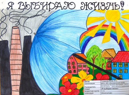 Плакат на тему экология