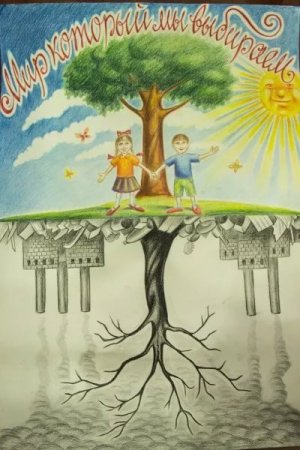 Рисунок на тему экология