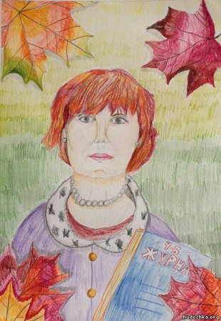 Портрет учителя