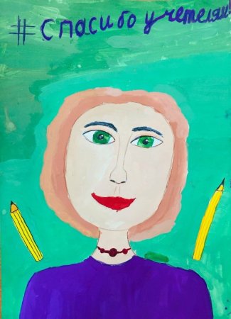 Портрет учителя детский