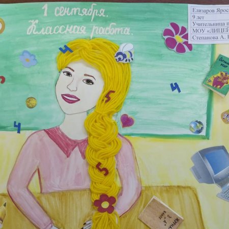 Учительница рисунок