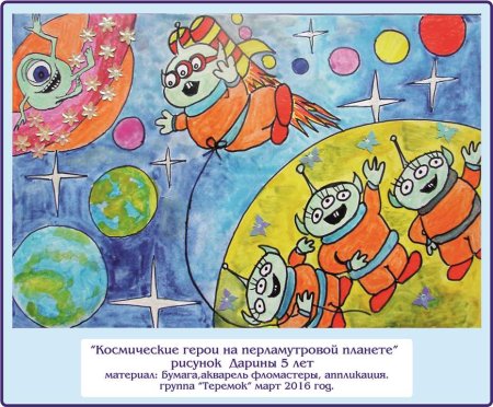 Рисунок гагаринцы