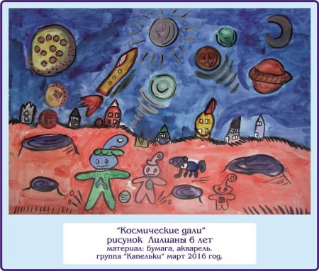 Рисование на тему космос