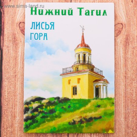 Лисья гора Нижний Тагил иллюстрации