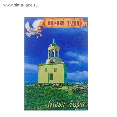 Раскраска Лисья гора Нижний Тагил