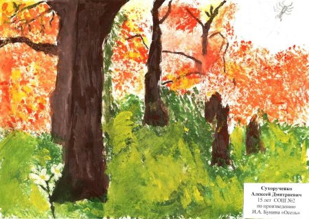 Рисование листопад