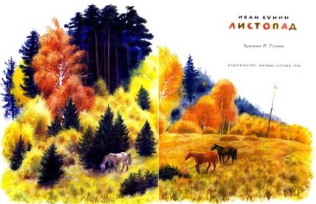 Художник Николай Устинов листопад