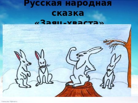 Рисование заяц хваста
