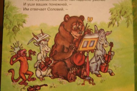 Квартет басня Крылова 1 часть