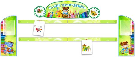 Стенд наше творчество в детском саду