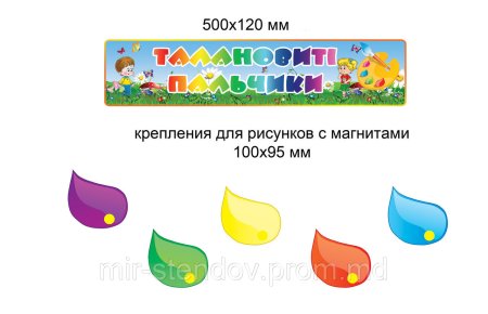 Магниты для стенда с рисунками