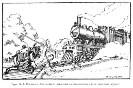 Раскраска авария поезда