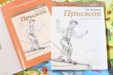 Рассказ Льва Николаевича Толстого прыжок