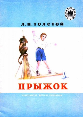Иллюстрация к произведению л н Толстого акула