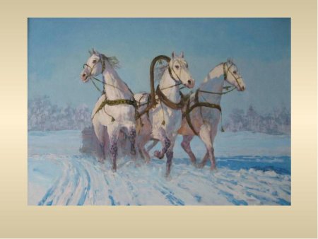 Георгий Свиридов (_метель_) — тройка