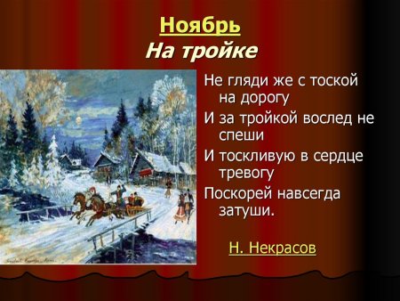 П И Чайковский времена года ноябрь на тройке