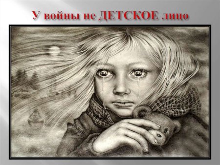 У войны Недетское лицо рисунки