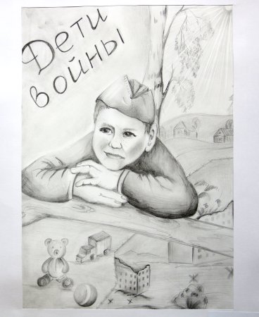 Война глазами детей