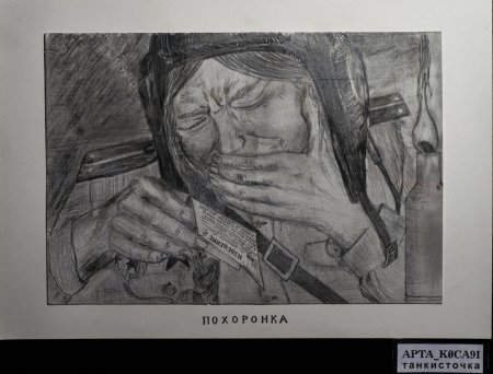 Рисунок на тему у войны Недетское лицо
