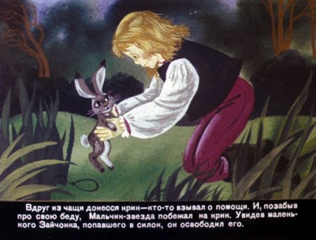 Уайльд Оскар "мальчик-звезда"