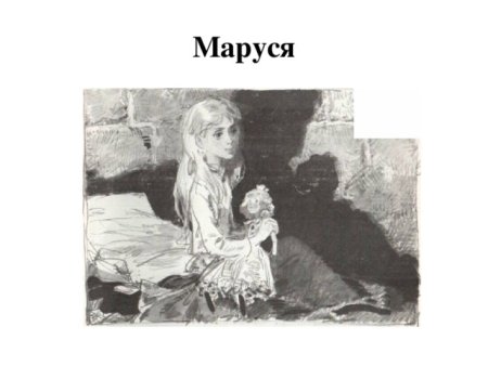 Владимир Галактионович Короленко в дурном обществе рисунок