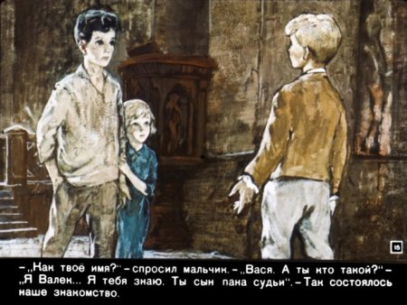 Короленко дети подземелья Соня и Вася