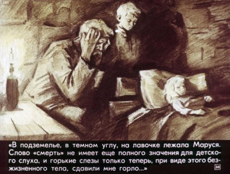 Дети подземелья Пан Тыбурций