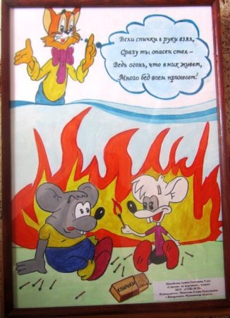 Рисунок на тему противопожарная безопасность