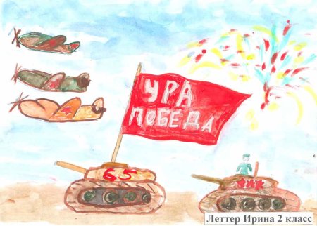 Великая Отечественная война детские рисунки