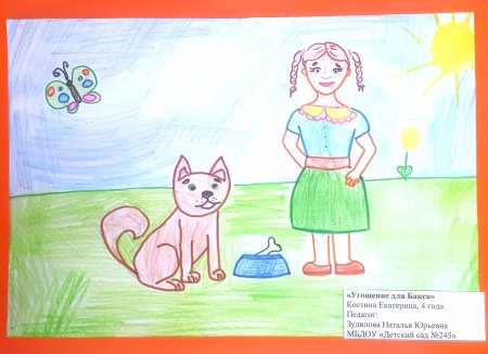 Рисунок на тему домашние животные