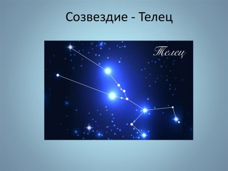 Самая яркая звезда в созвездии Телец