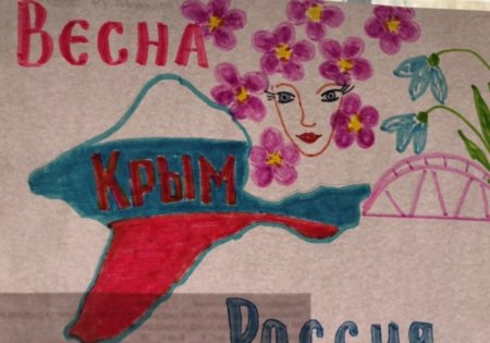 Крымская Весна глазами детей