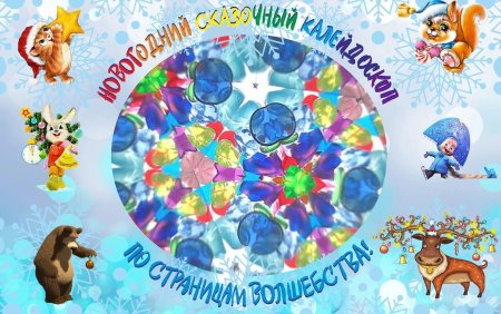 Тема недели новый год