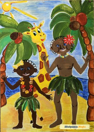 Танец дикарей