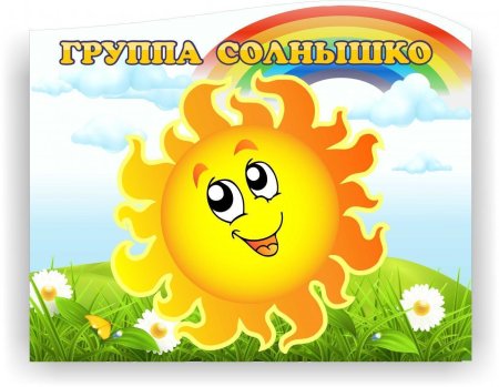 Красивое солнышко