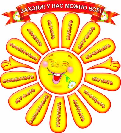 Группа солнышклв детском саду
