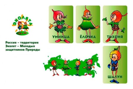 Эколята умница шалун тихоня