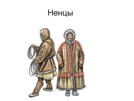 Чукотский национальный костюм