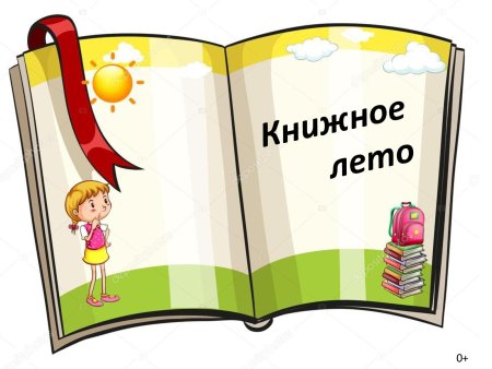 Раскрытая детская книга