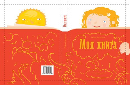 Макет обложки детской книги