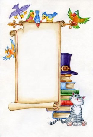 Рамки для детских книг