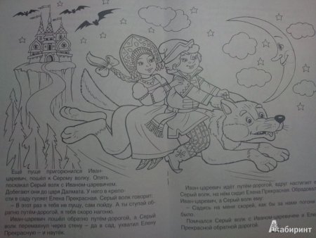 Нарисовать Ивана царевича из сказки Иван Царевич и серый волк