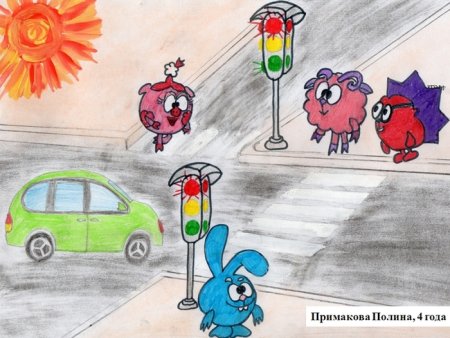 Рисунок на тему ПДД