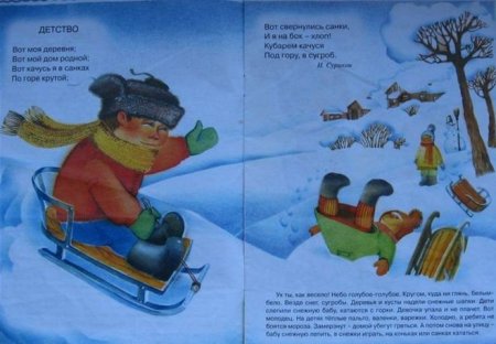 Рисунок к стихотворению детство