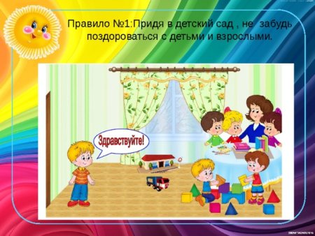 Правила поведения в детском саду